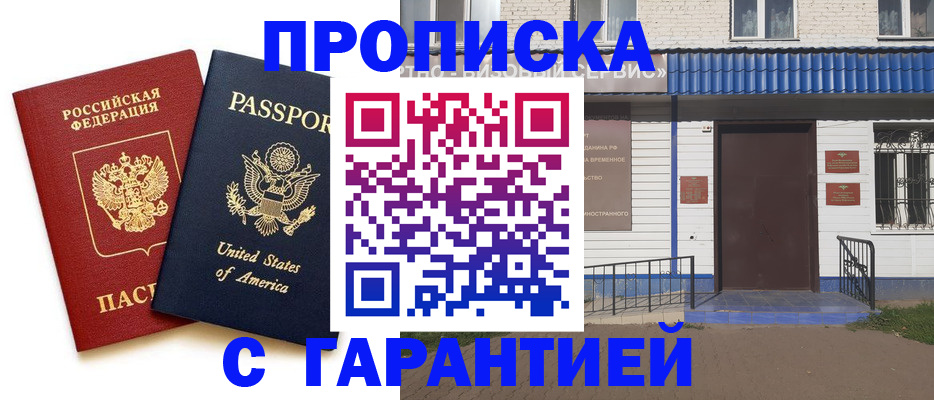 временная регистрация надежно в Цивильске